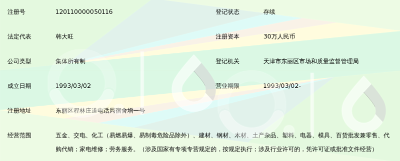 东丽区百货
